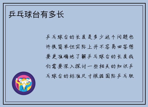乒乓球台有多长