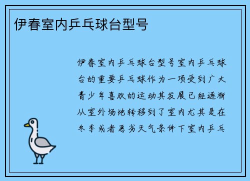 伊春室内乒乓球台型号