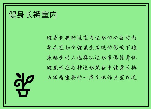健身长裤室内